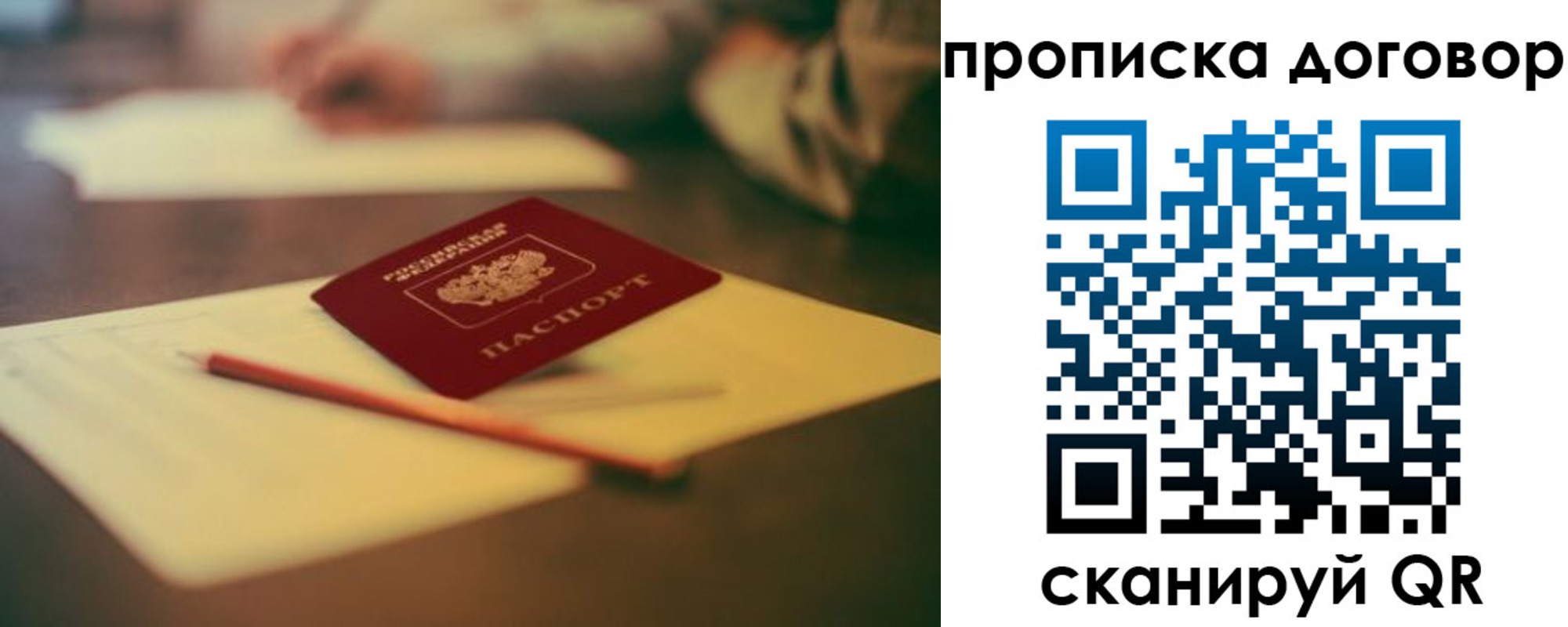 прописка в Уварово