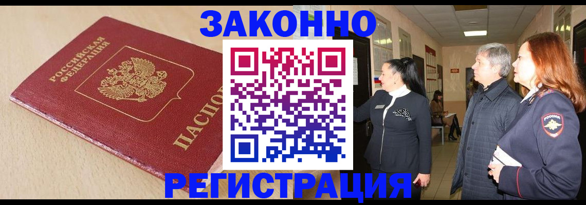 купить прописку в Уварово